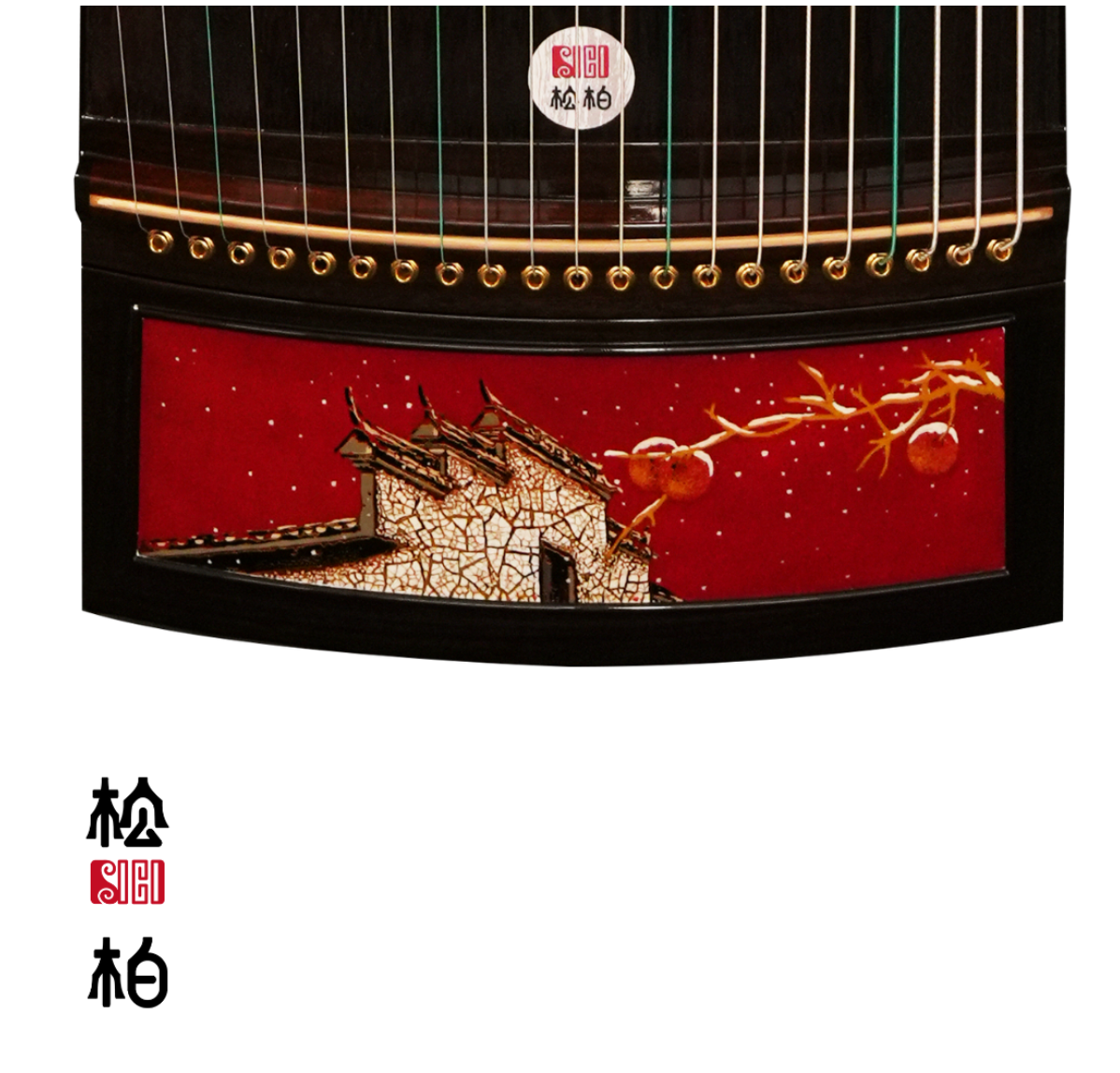 Songbo guzheng 松柏古筝 柿柿如意 Shi Shi Ru Yi QHGD-1